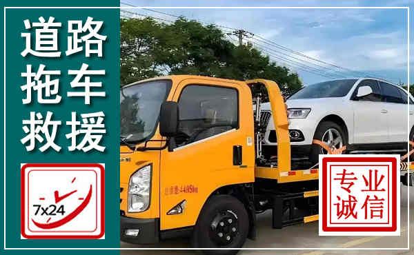 忻州拖车救援,汽车救援拖车电话