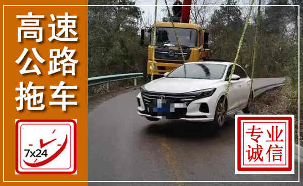 忻州高速公路拖车,附近高速公路拖车救援电话